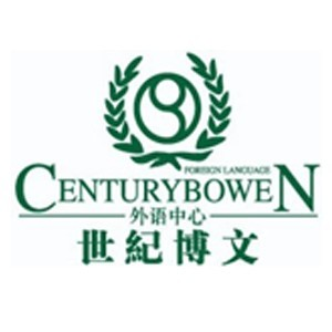 济南世纪博文外语