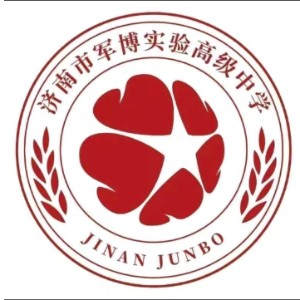 济南军博实验高级中学