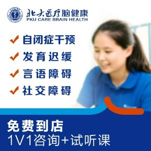 济南北大医疗脑健康儿童成长之家