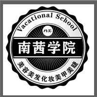 济南南茜美容美发学院
