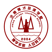 济南博才职业培训学校