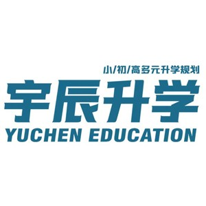 济南宇辰生涯规划
