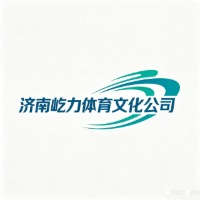 济南屹力体育