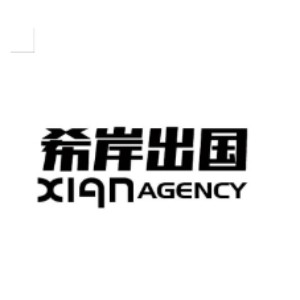 济南希岸出国
