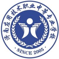 济南应用技术职业中等专业学校