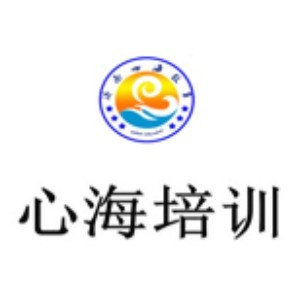 济南心海培训学校
