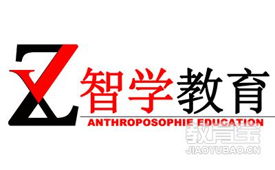 济南智学教育