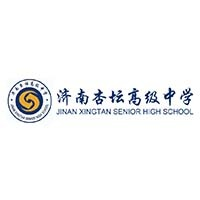 济南杏坛高级中学国际教育中心