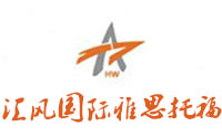 济南汇风国际雅思托福