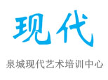 济南泉城现代艺术培训
