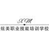 济南炫美职业技能培训学校