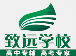 济南致远教育升学规划