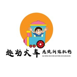 济南趣动火车感统训练