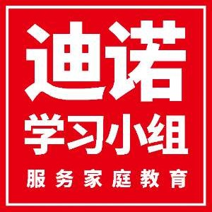 济南迪诺全科教育