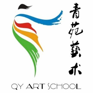济南青苑艺术培训学校
