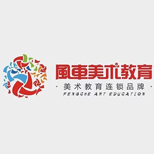 济南风车美术教育