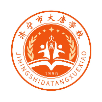 济宁大唐学校