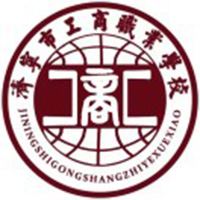 济宁市工商职业学校