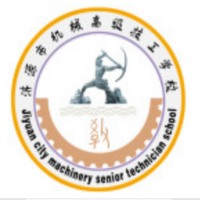 济源市机械技工学校