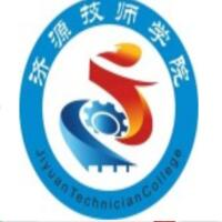 济源技师学院