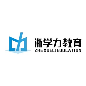浙学力教育