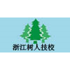 浙江树人职业技术培训学校