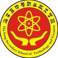 海丰县中等职业技术学校