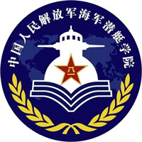 海军潜艇学院