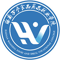 海南万宁食品药品职业学院