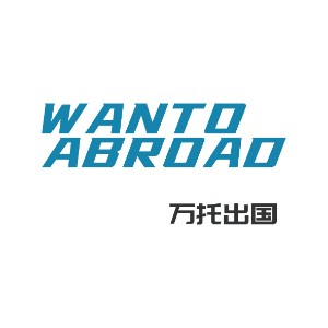 海南万托出国留学