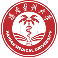 海南医科大学