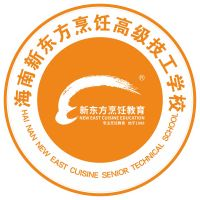 海南新东方烹饪技工学校