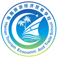 海南旅游经济贸易学校