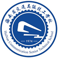 海南省交通高级技工学校