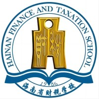 海南省财税学校