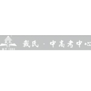 海口戴氏教育