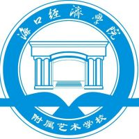 海口经济学院附属艺术学校