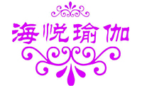 海悦瑜伽会馆（青岛）