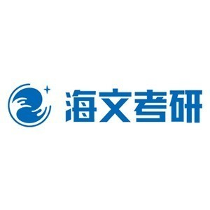 海文考研（潍坊）