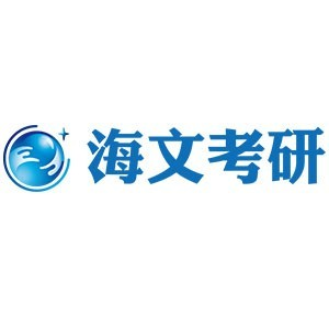 海文考研_bengbu