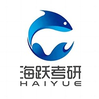 海跃考研