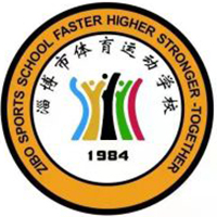 淄博市体育运动学校