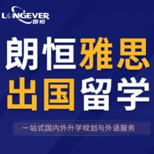 淮安朗恒雅思留学中心