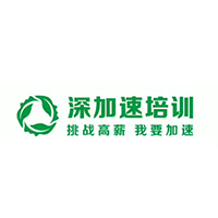深加速培训学校