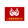 深圳一连语言培训中心