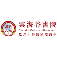 深圳云海谷书院