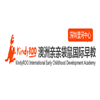深圳亲亲袋鼠国际早教
