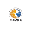 深圳仁和留学移民服务中心