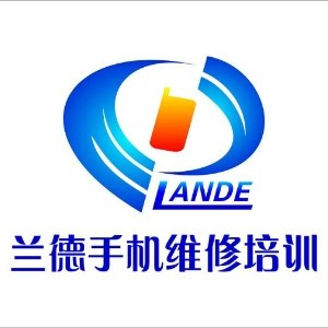 深圳兰德手机维修培训