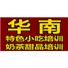 深圳华南食府培训中心